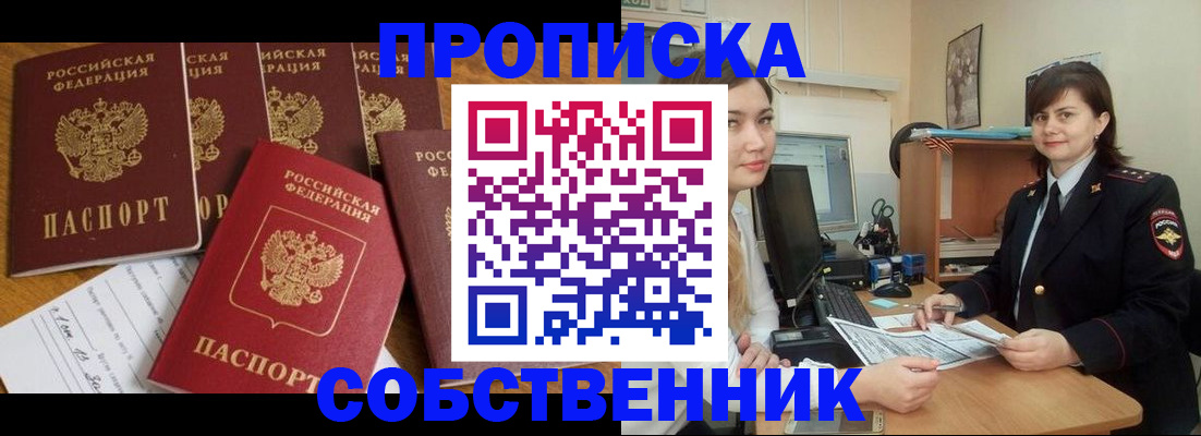 прописка в квартире в Белово