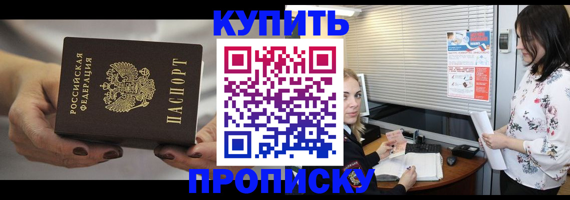 временная регистрация для школы в Белово