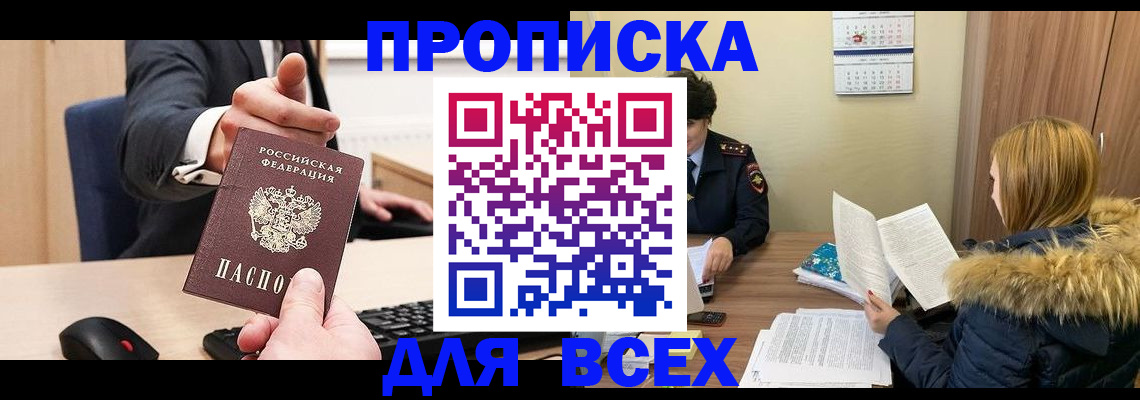 временная регистрация поиск в Белово