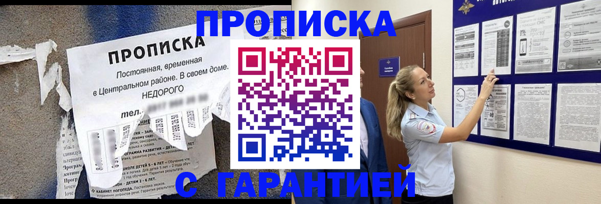 прописка для школы в Белово