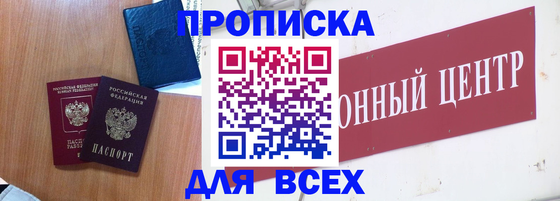 прописка для школы в Белово
