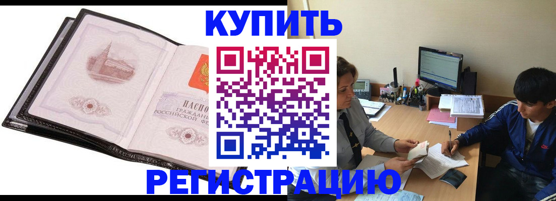 регистрация в Белово