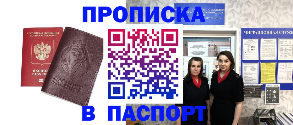 временная регистрация надежно в Белово