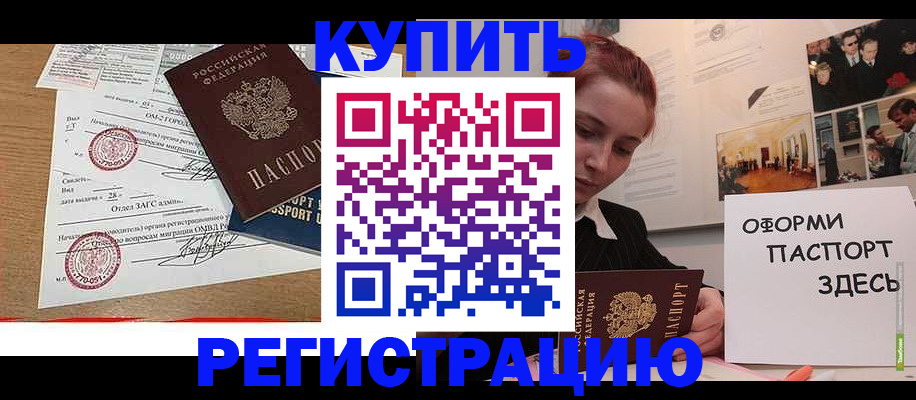 прописка законно в Белово