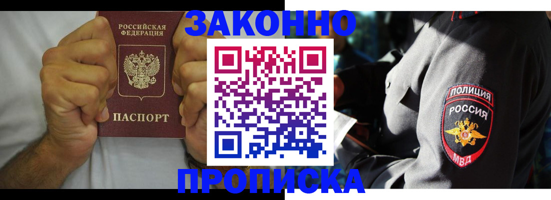 прописка от собственника в Белово