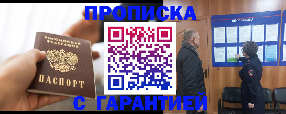 прописка в квартире в Белово