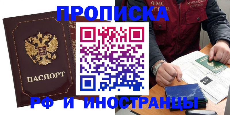 временная регистрация собственник в Белово