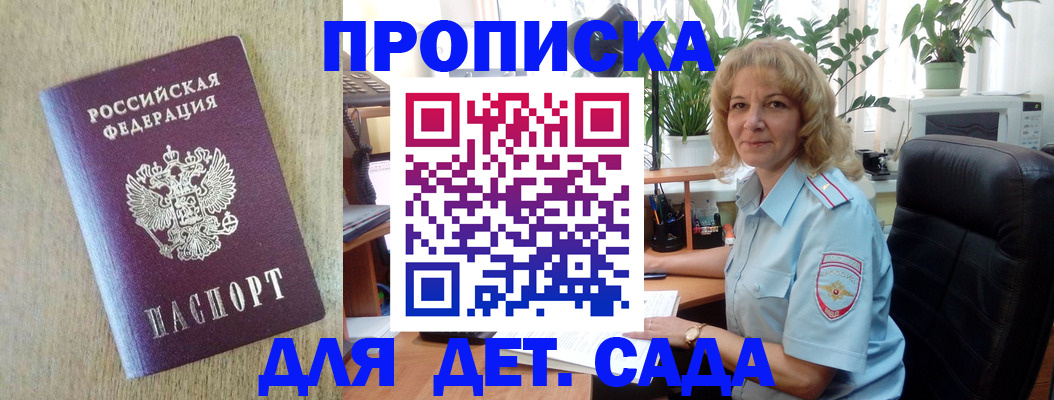 временная регистрация купить в Белово